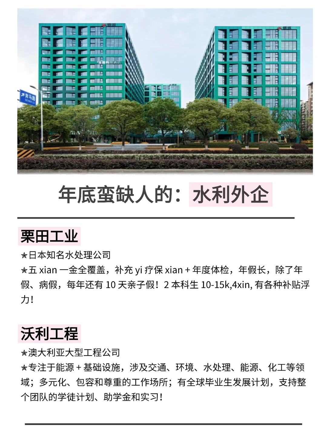 年底蛮缺人的:ESG水利外企