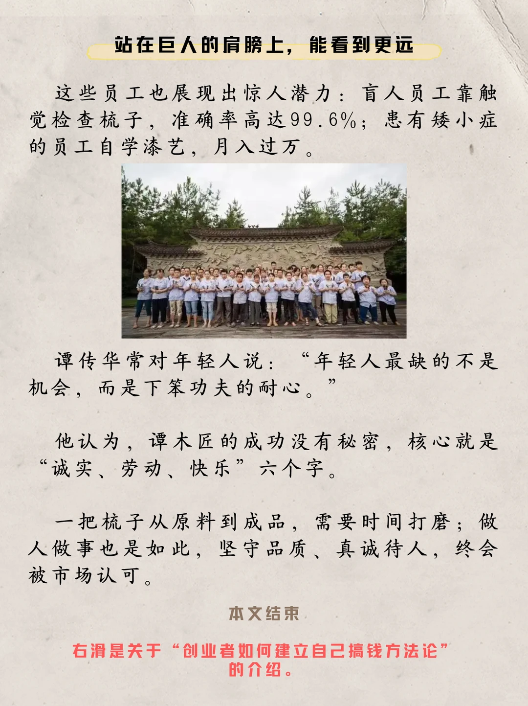 720名员工355个残疾人，年入5亿-谭木匠