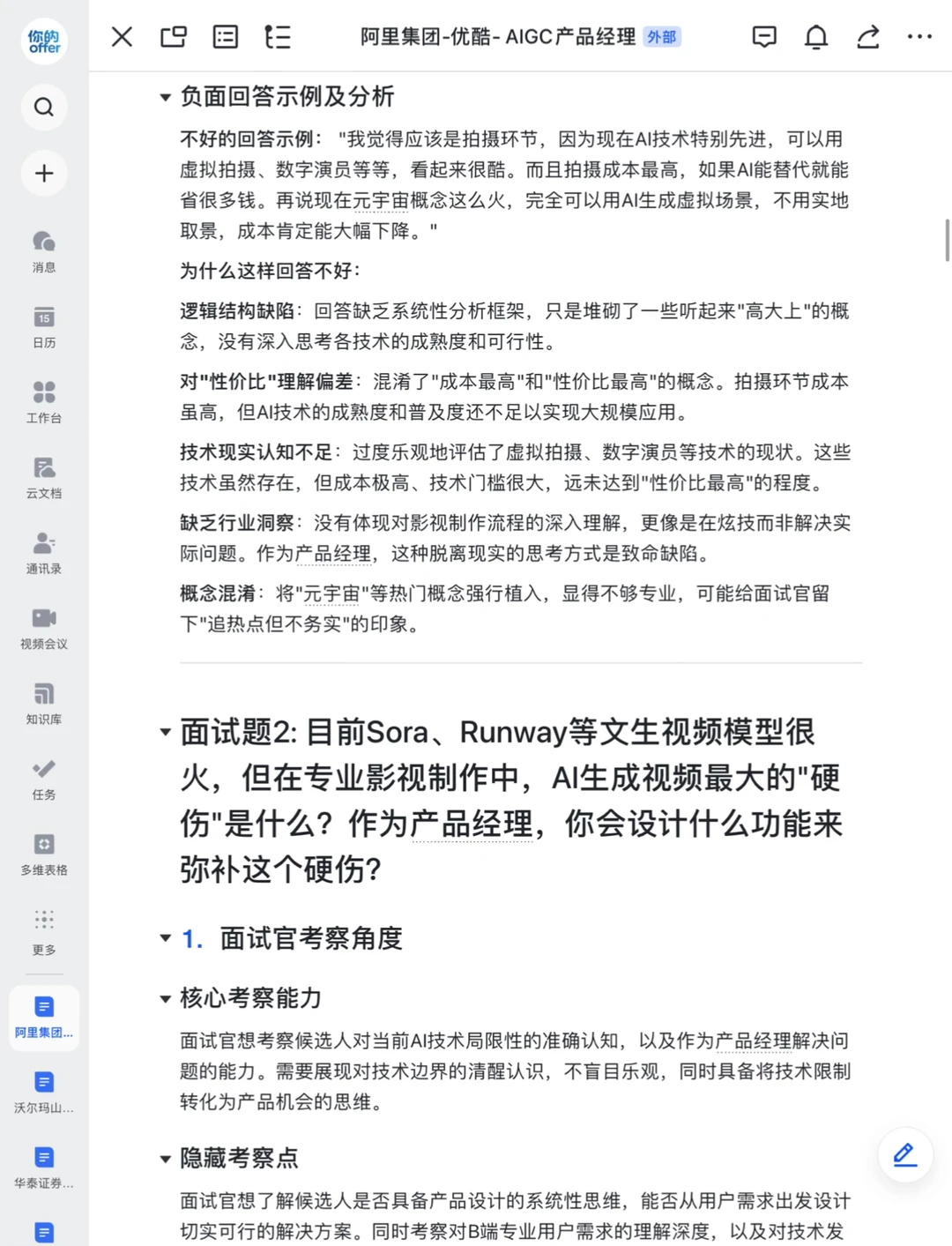 阿里集团|优酷- AIGC产品经理面经已复盘✅