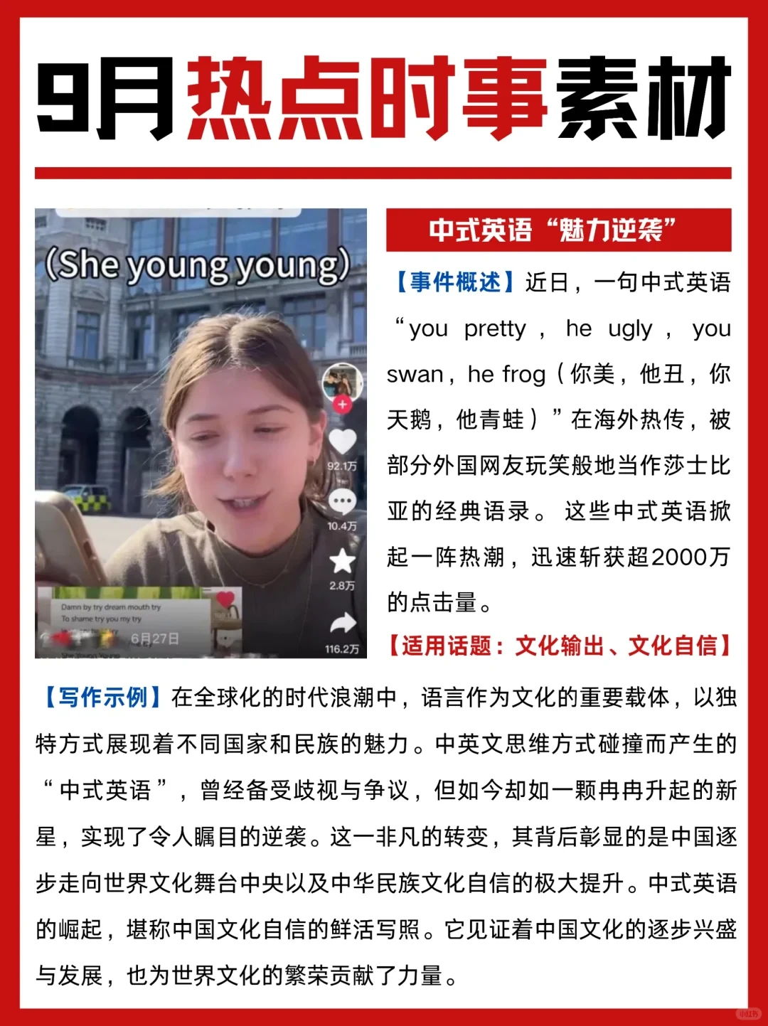 9月热点时事素材、作文素材！