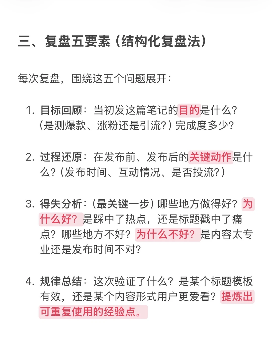 每天分享一个运营热词——“复盘”