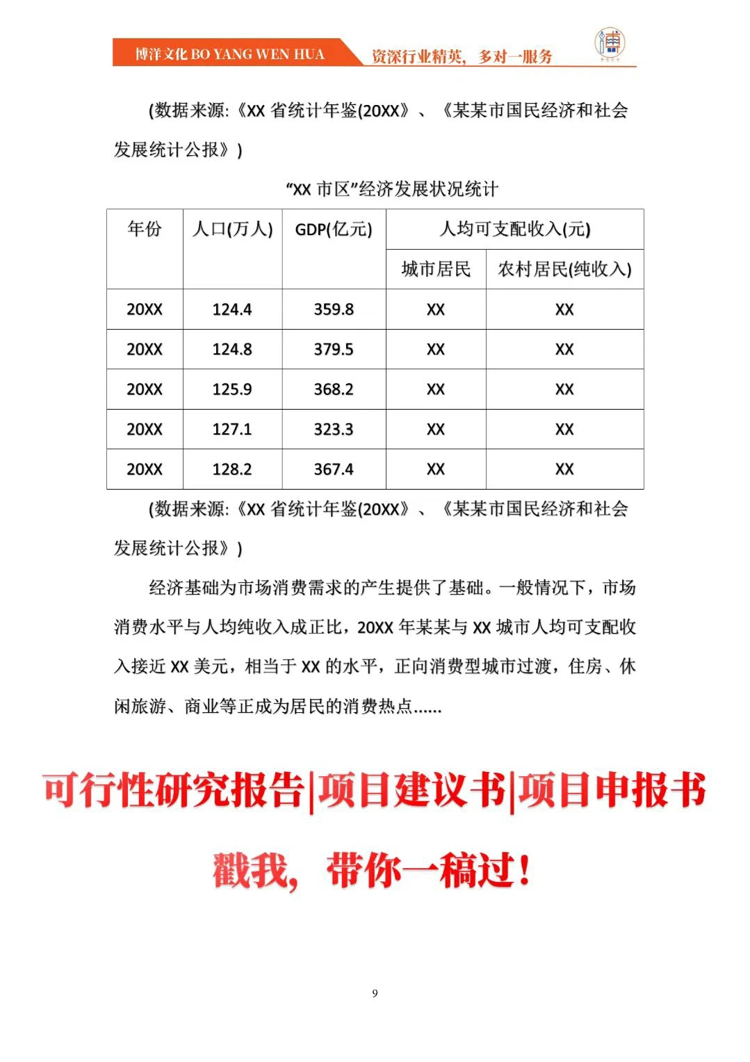 文化旅游小镇项目可行性研究报告，备案专用