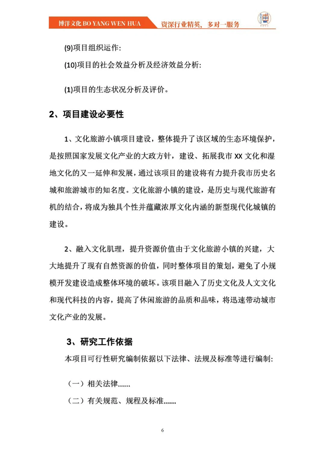 文化旅游小镇项目可行性研究报告，备案专用