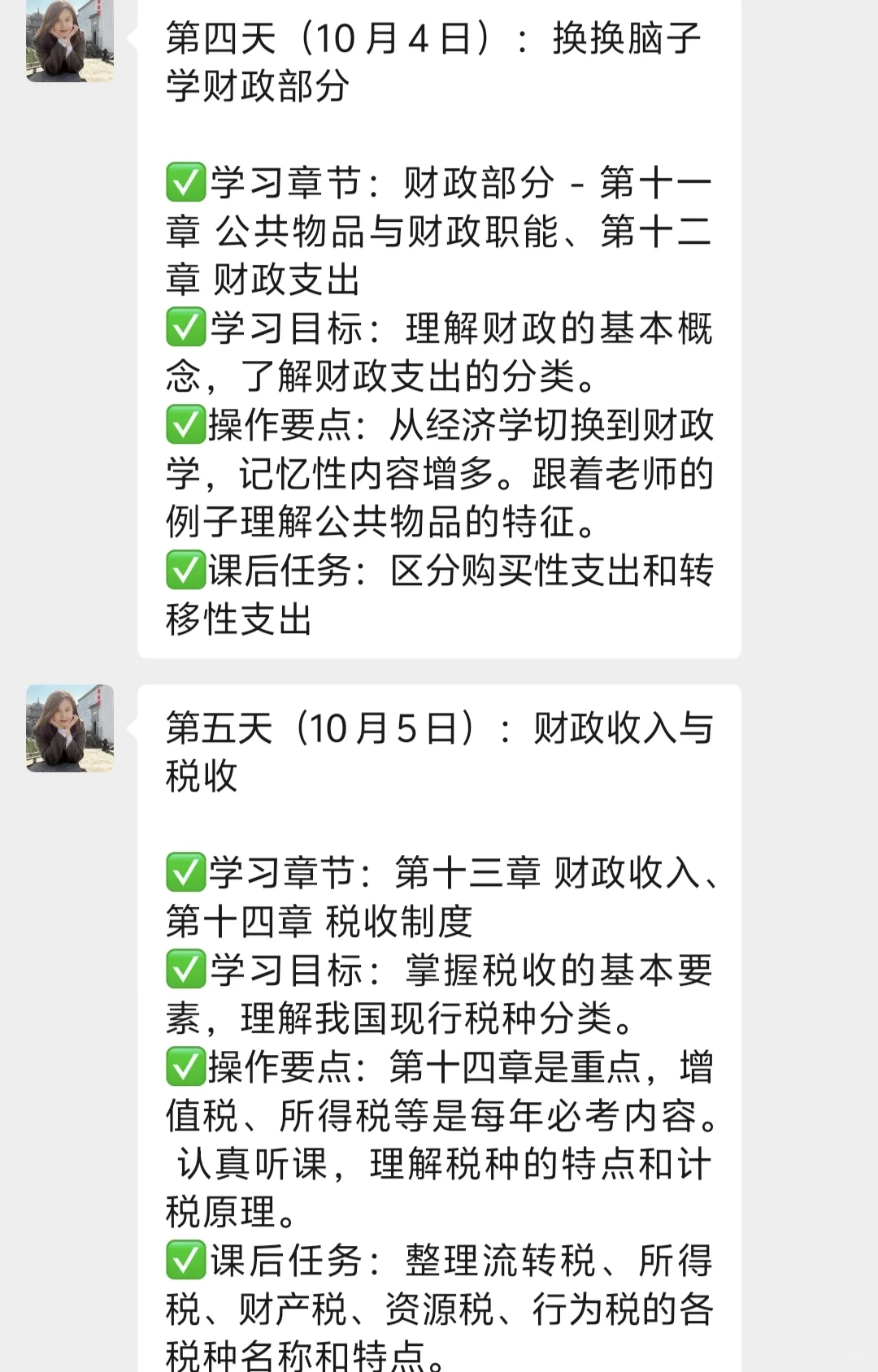 刘艳霞:教你用7天时间通关经济基础