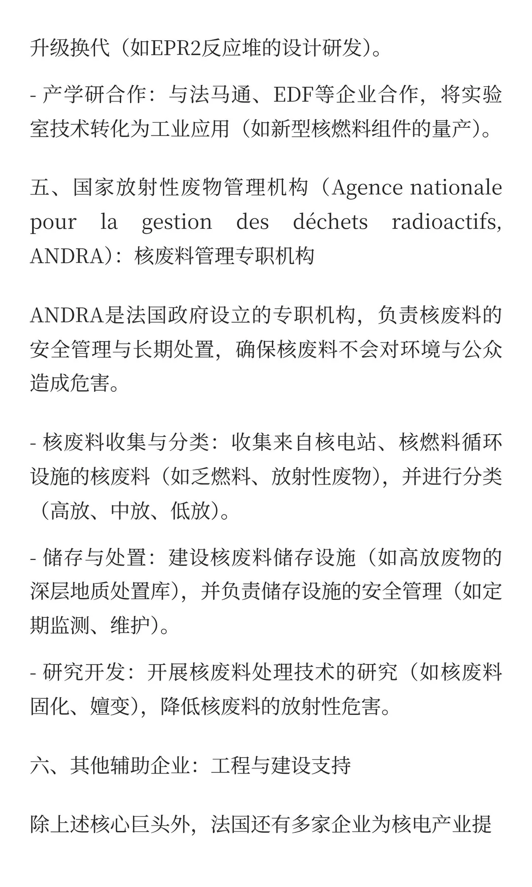 法国??的核电产业链有哪些巨头？