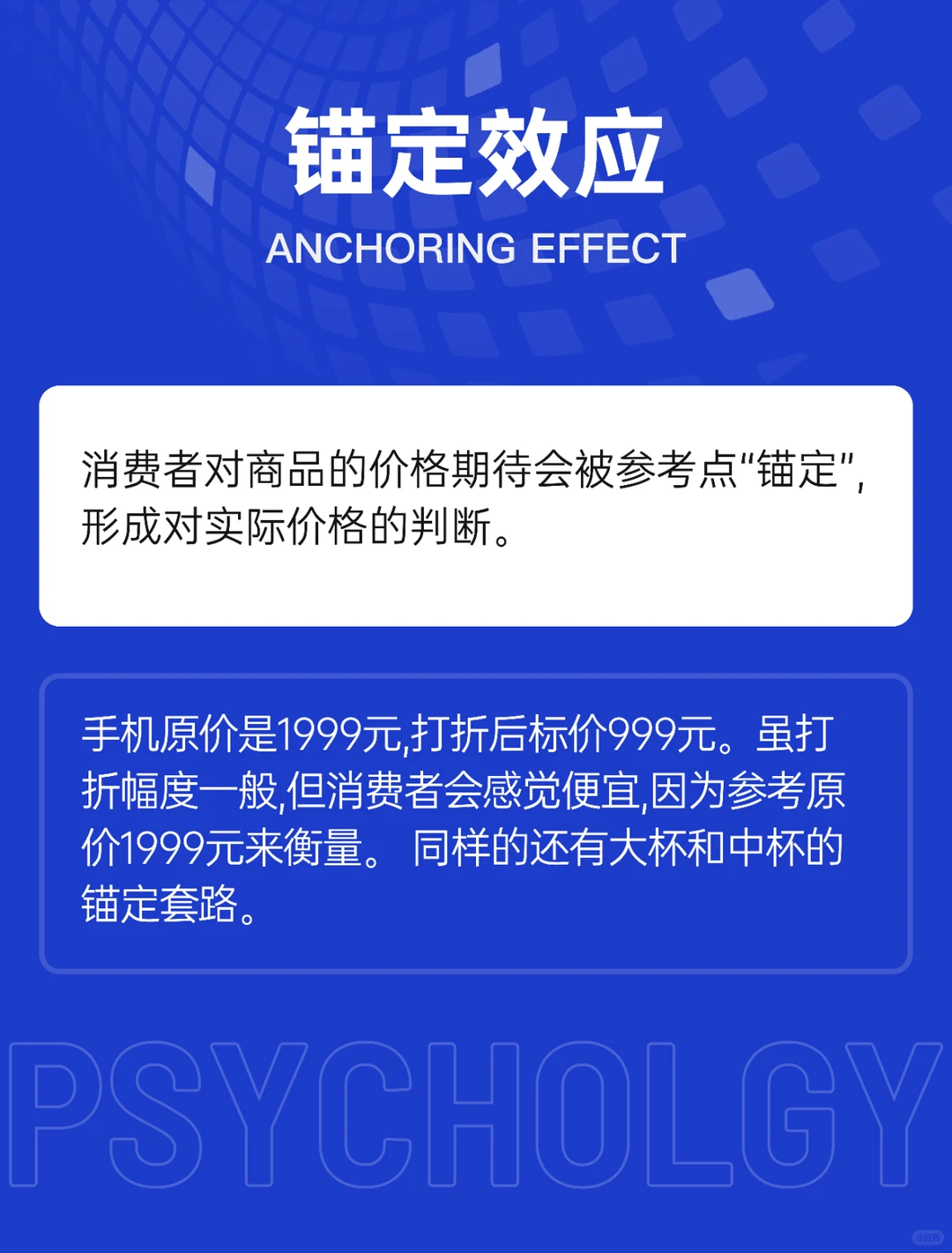 消费心理学 | 一门让你花钱的学问