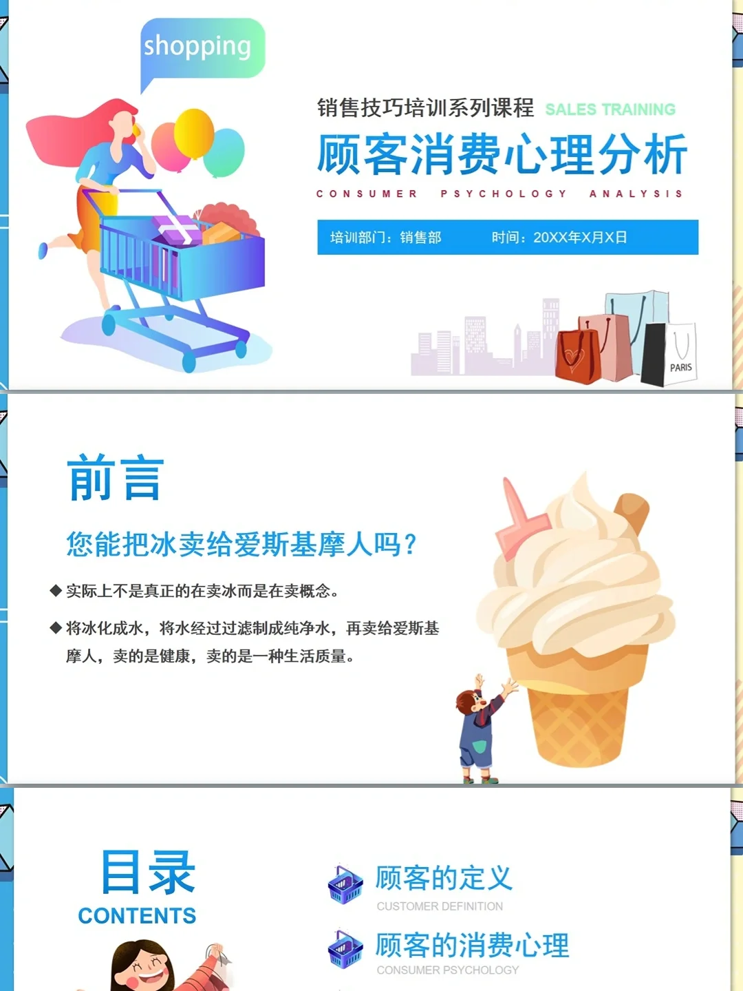 顾客消费心理分析PPT带内容