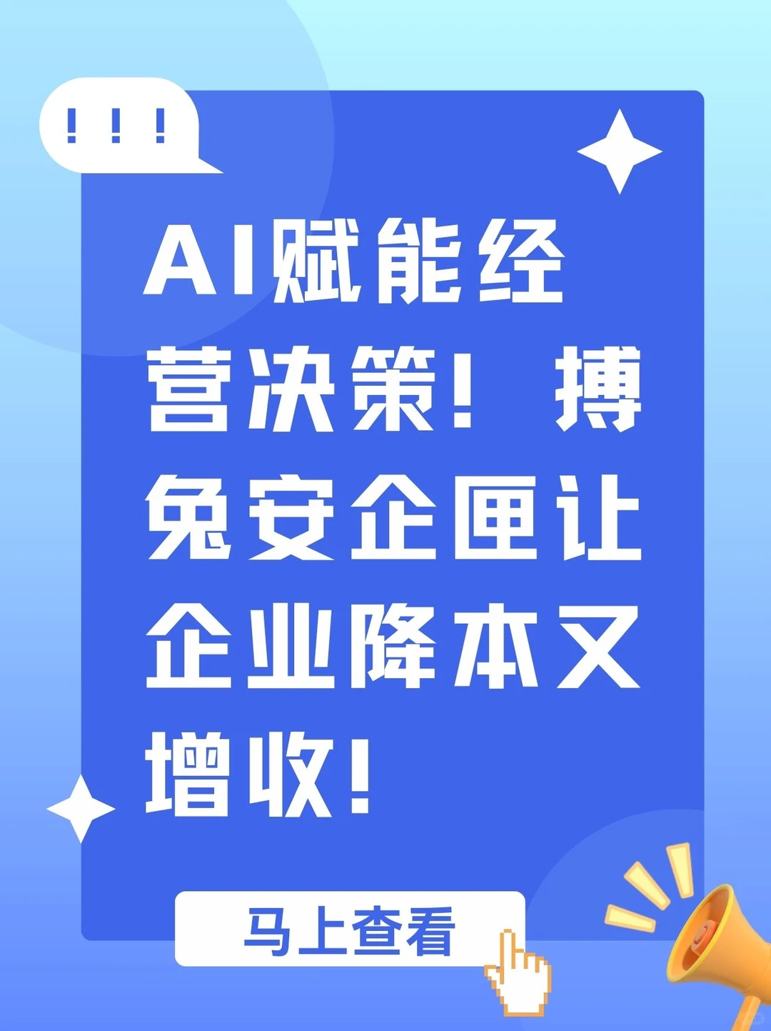 AI 赋能经营决策!安企匣让企业降本又增收
