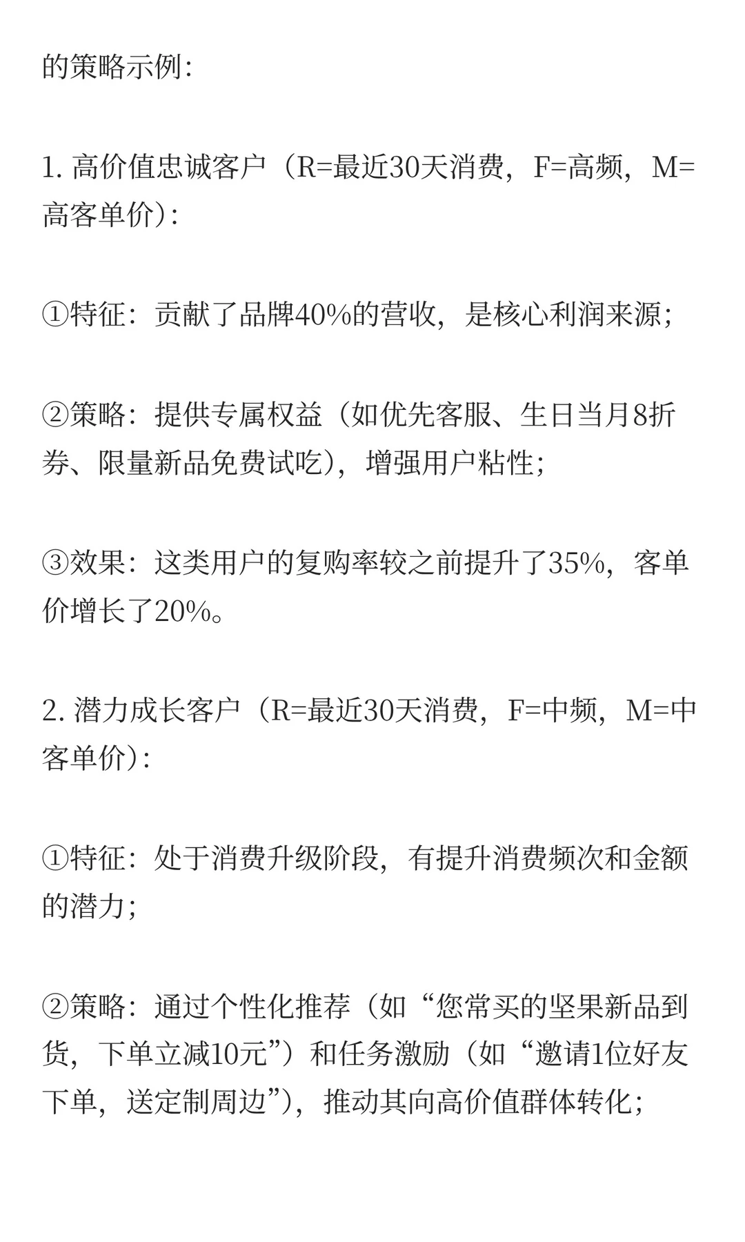 用户分层案例拆解——今天来拆“来伊份“