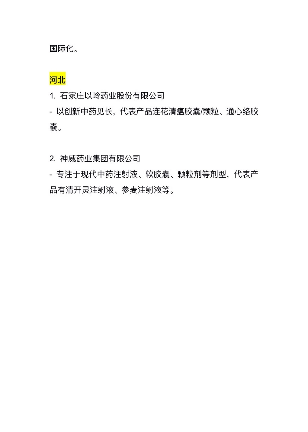 头部中药企业百科全书|红利赛道求职