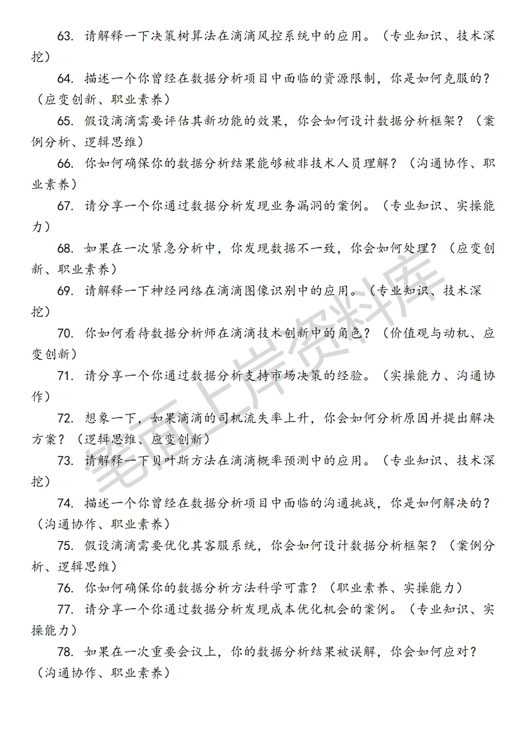 滴滴数据分析师