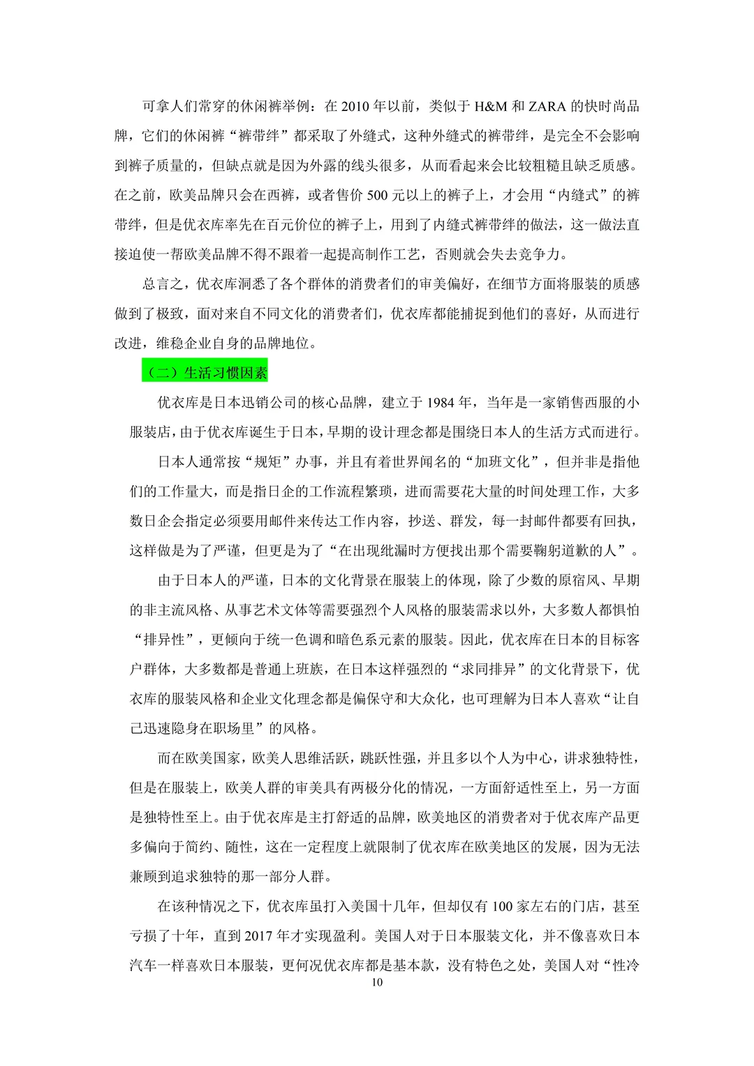 商务英语专业/跨文化/国际市场营销/日本优