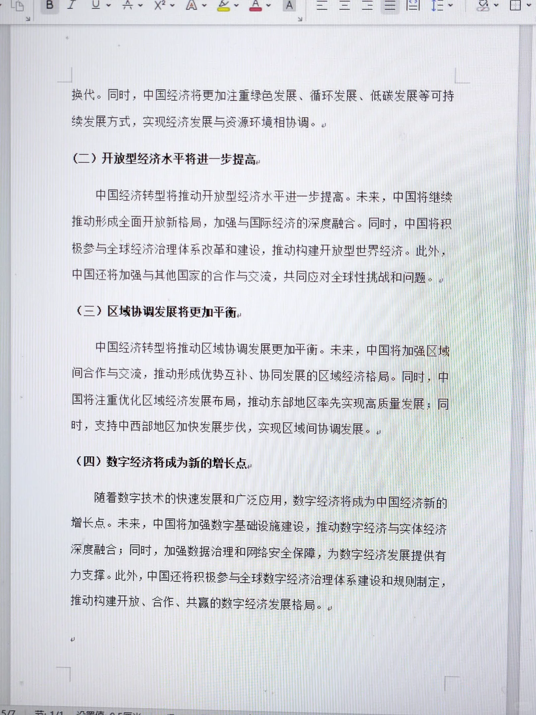 形势与政策论文3000字通用版！！