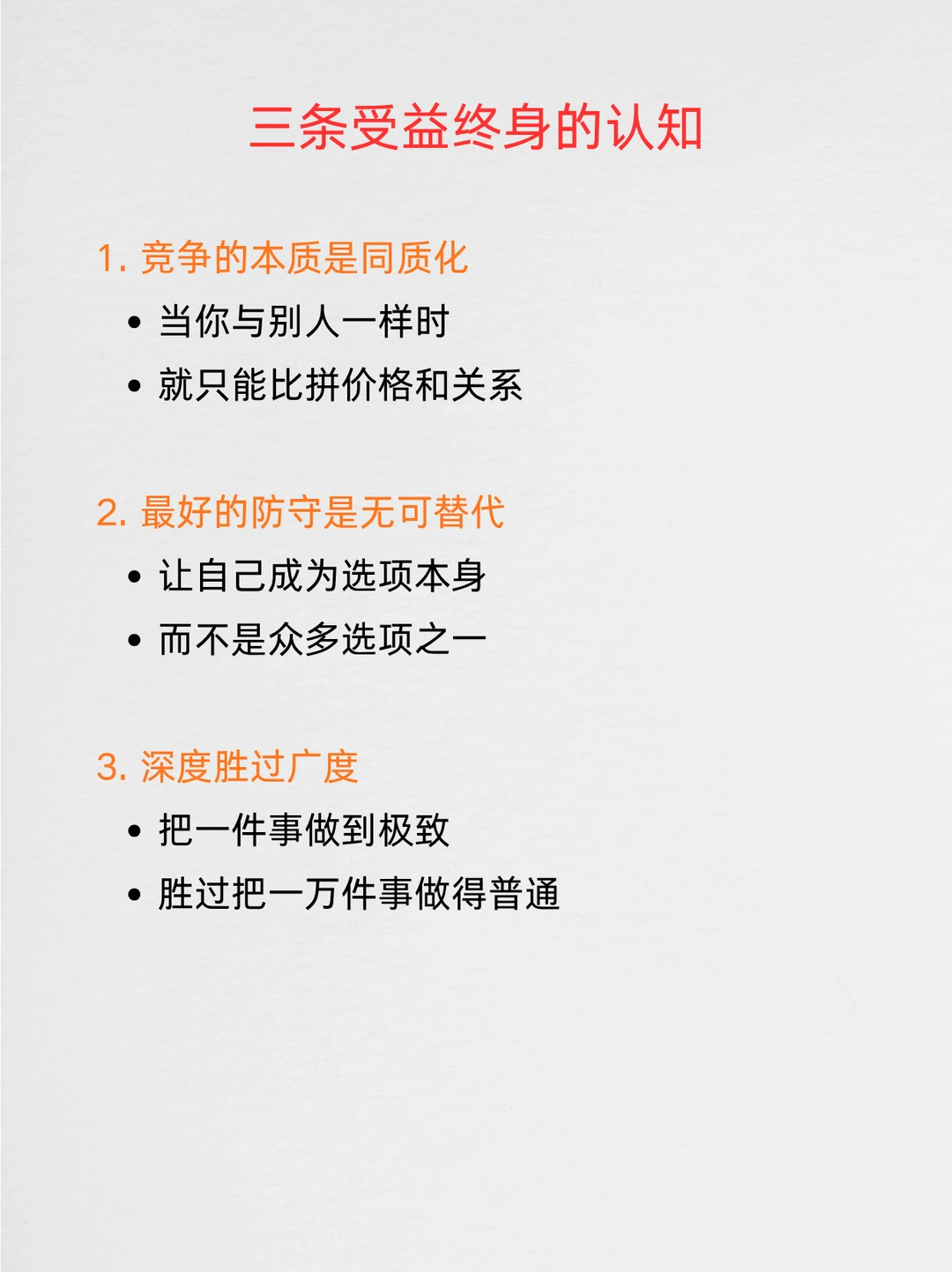 找到核心竞争力，就不用跟别人竞争了