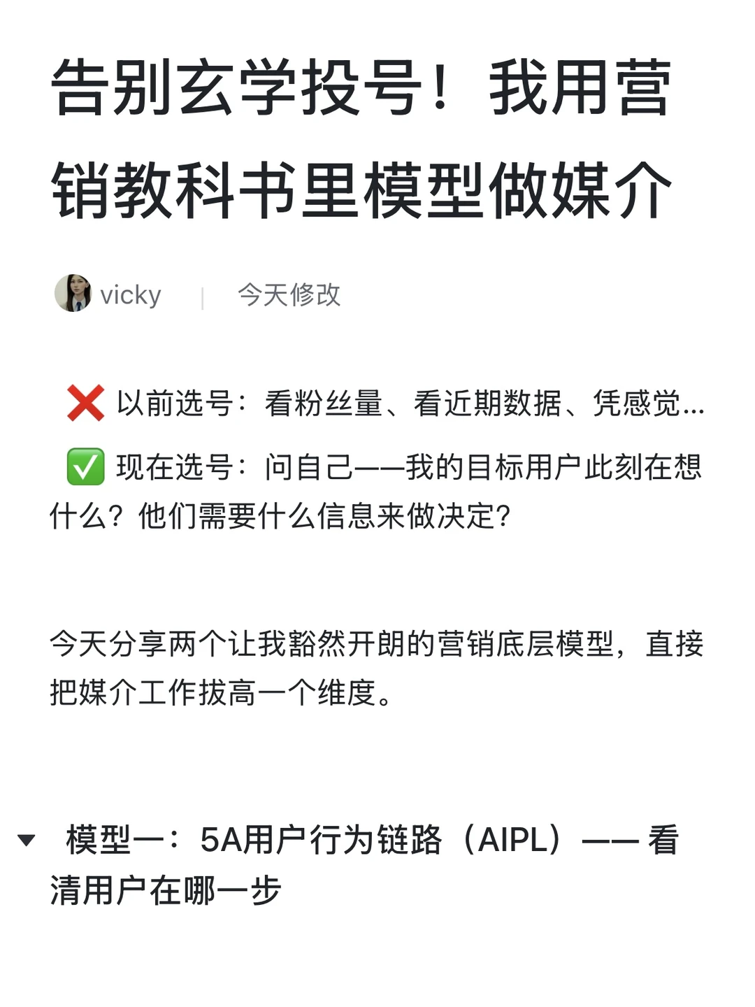 用“消费者洞察”让媒介投放效果翻倍?