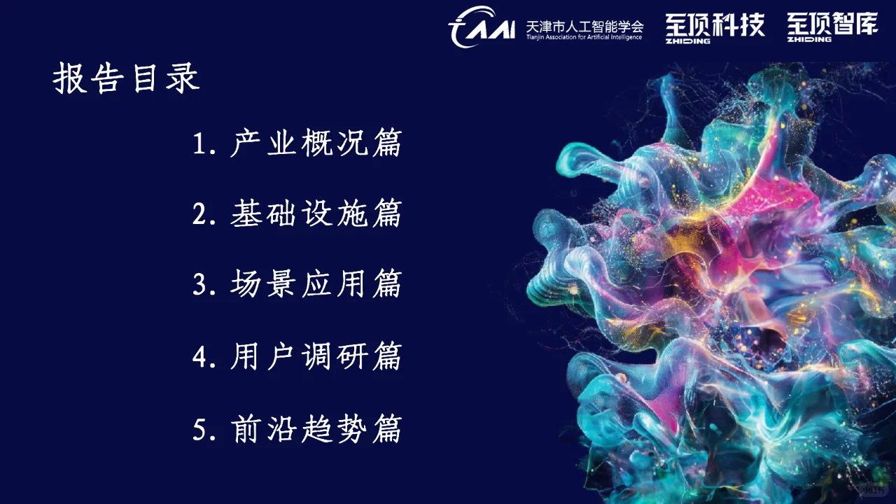 2024年全球AIGC产业全景报告