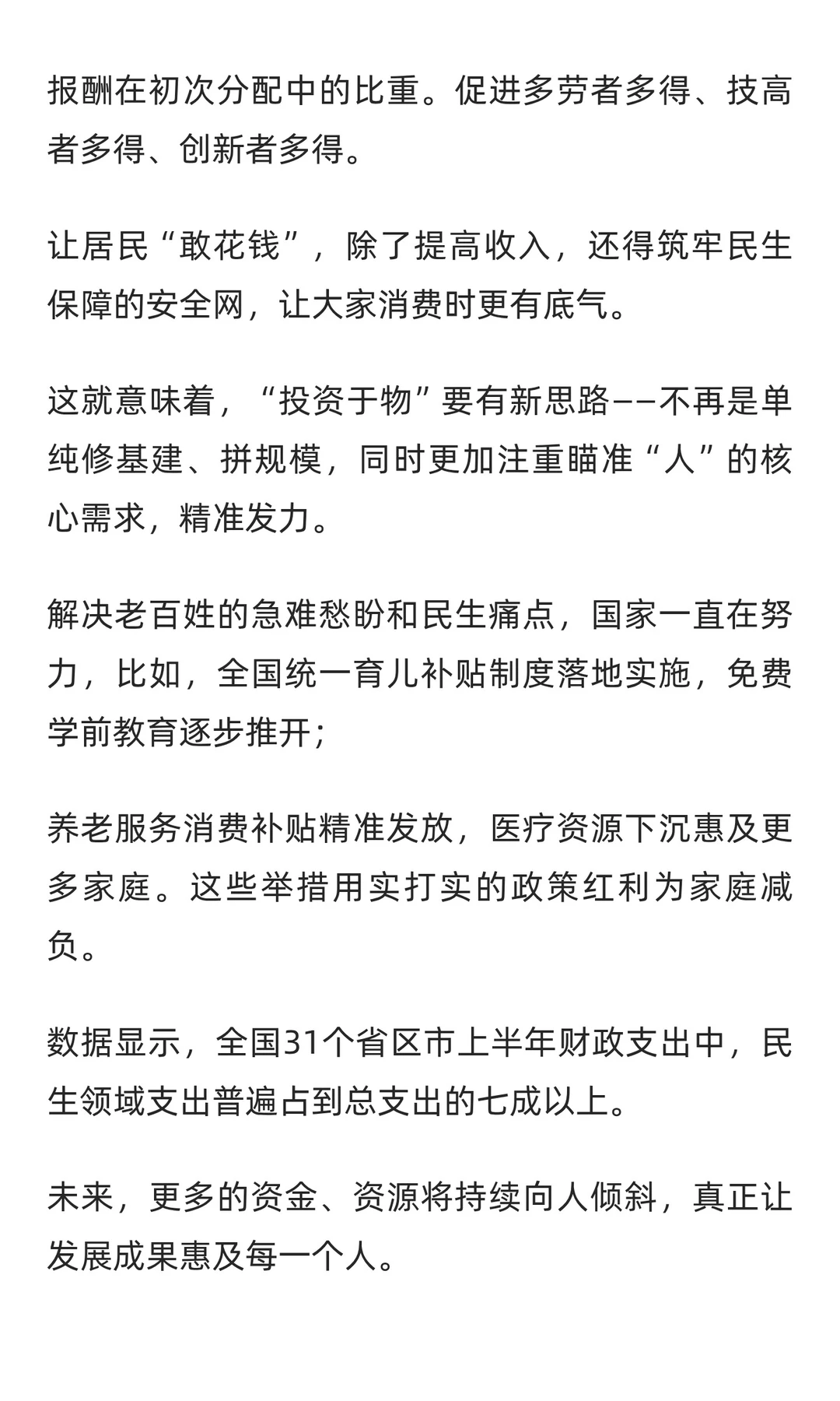 什么是 投资于人？“十五五”政策发展密码