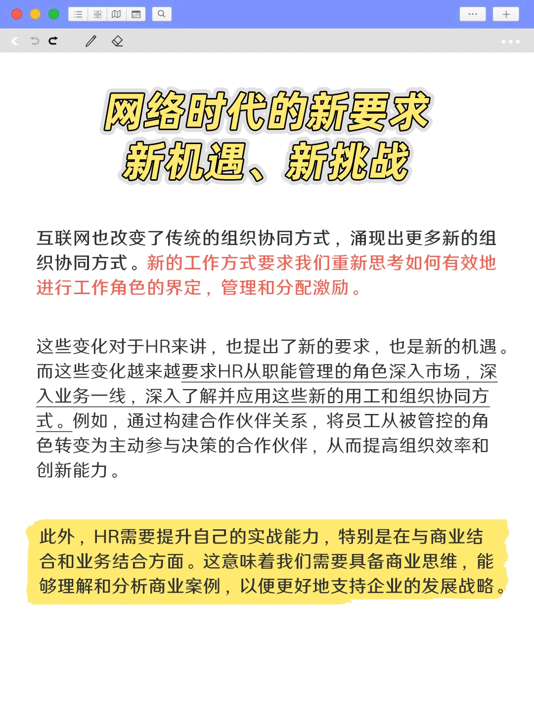 10年的HR突然没方向了，怎么突破❓