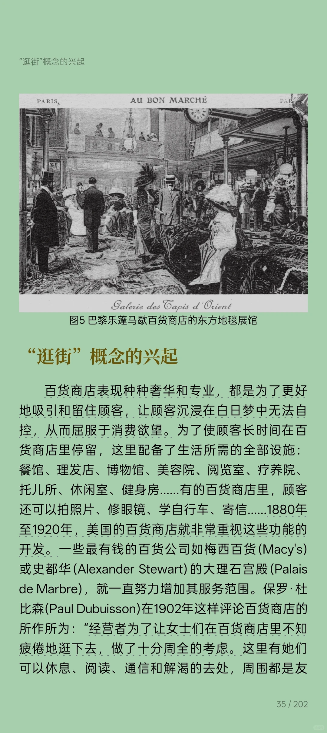 读安东尼·加卢佐的《制造消费者》