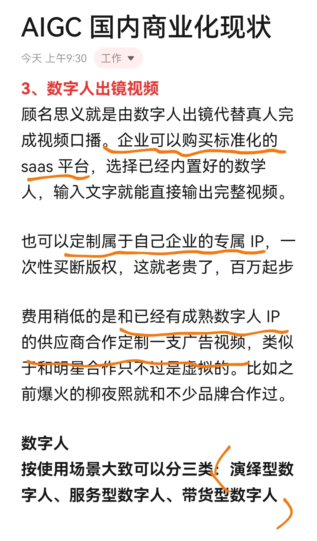 分享我了解的 AIGC 在国内的商业化现状