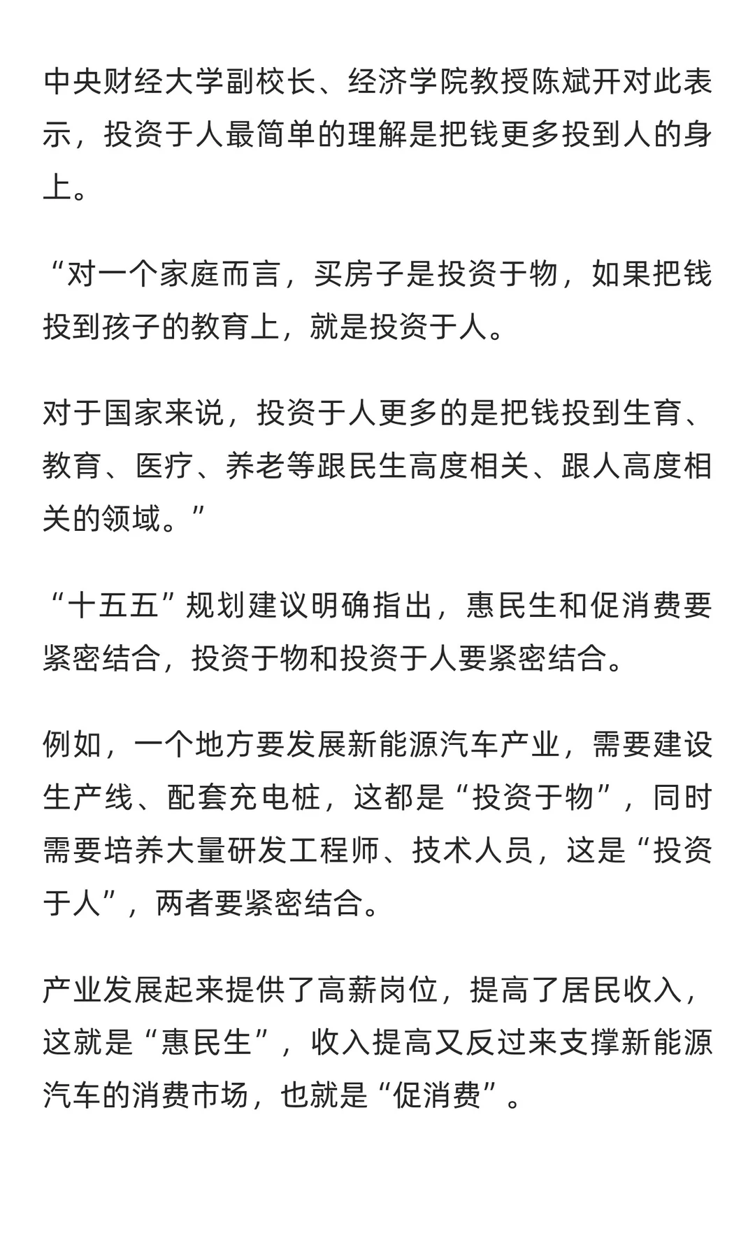 什么是 投资于人？“十五五”政策发展密码