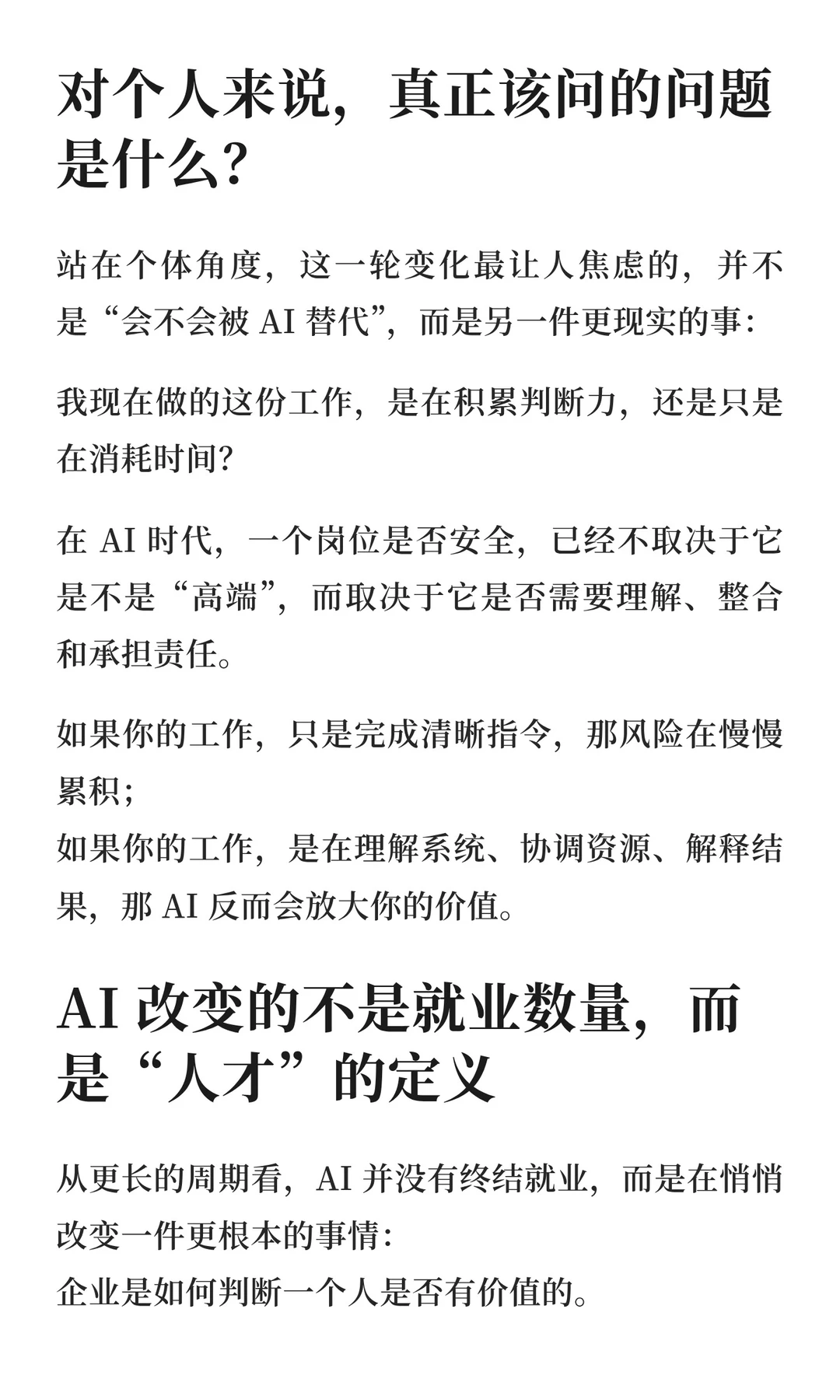 如果 AI 不能替代你，那你的价值到底在哪