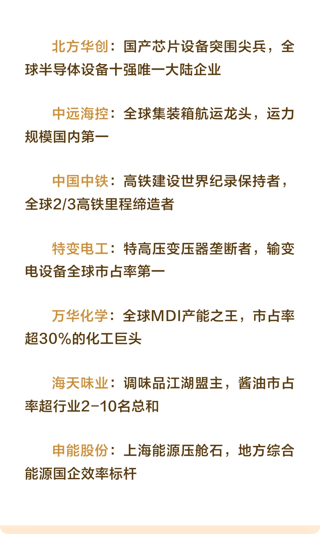 A股这些公司，我看20年…