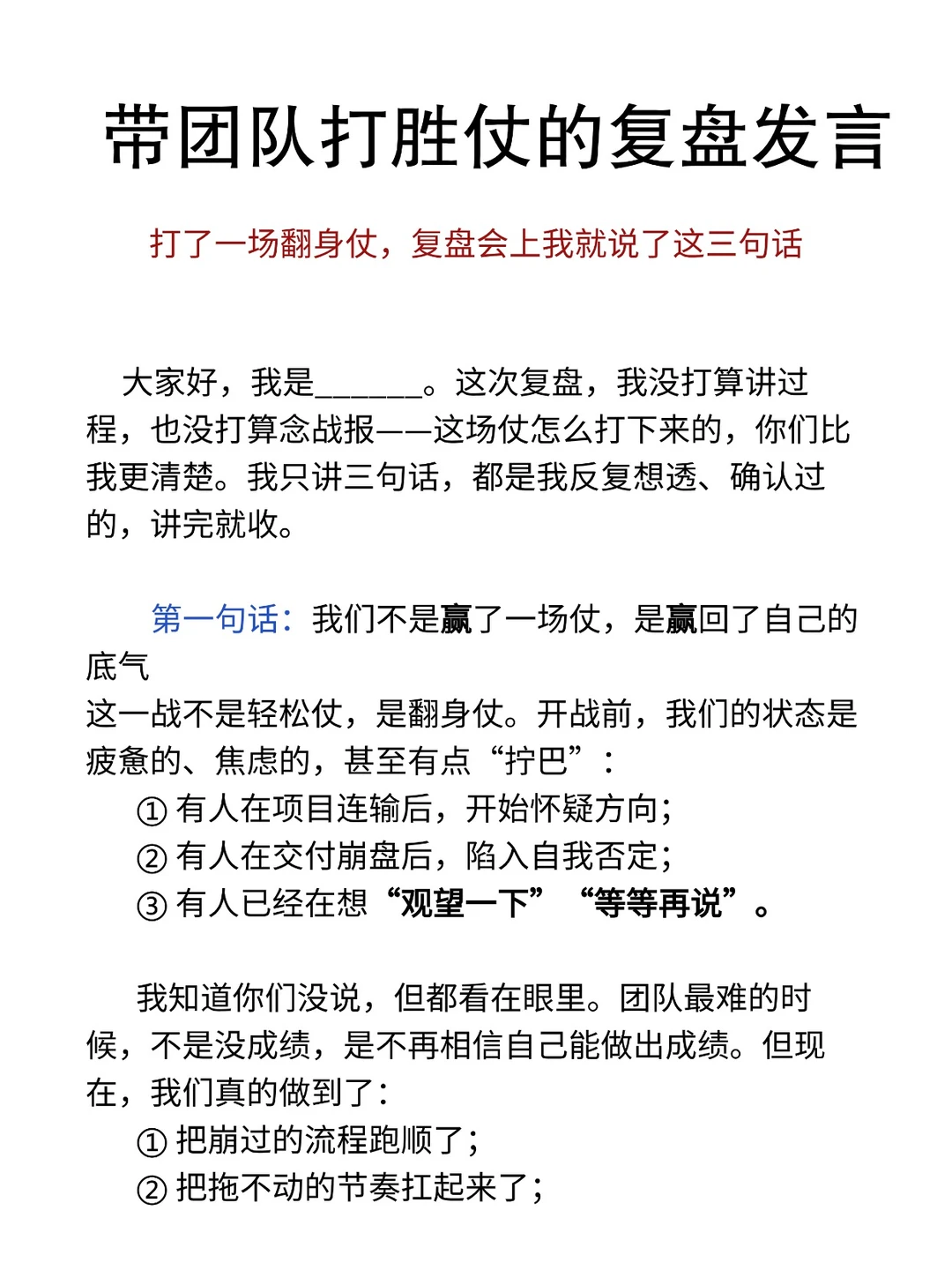 翻身仗复盘，三句话让团队集体点头！