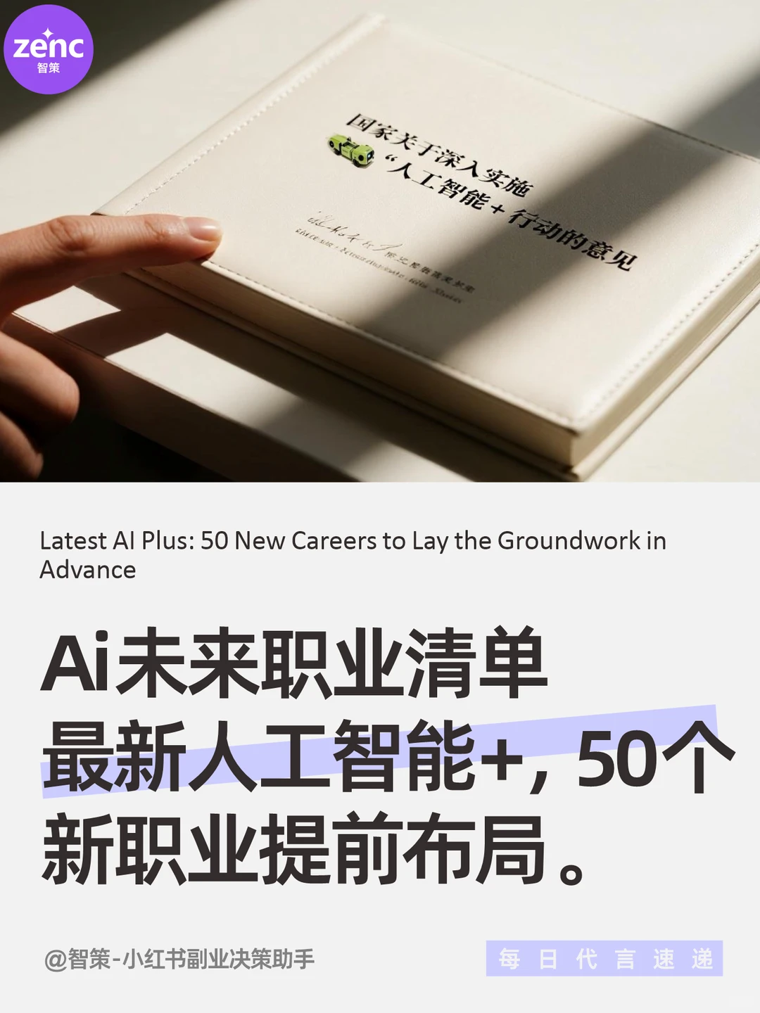 ?AI未来职业清单｜50个新职业提前布局！
