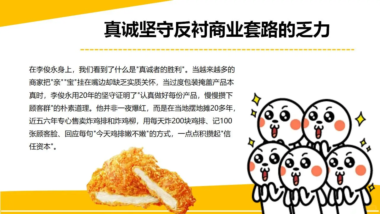 热点事件PPT鸡排主理人”爆火出圈❗