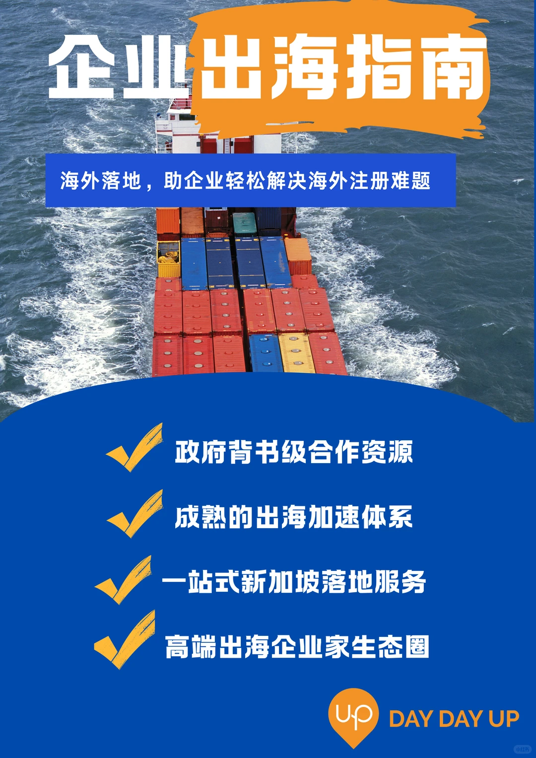 企业出海新加坡，一站式服务有多香