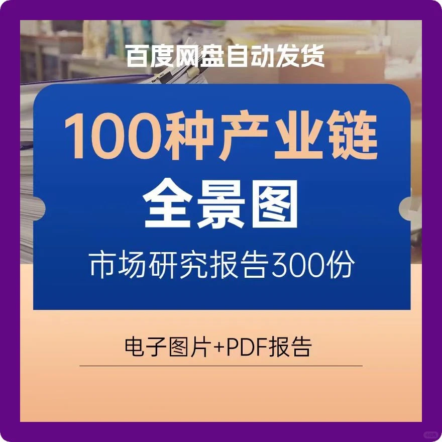 必看！新材料领域分析报告超全资料