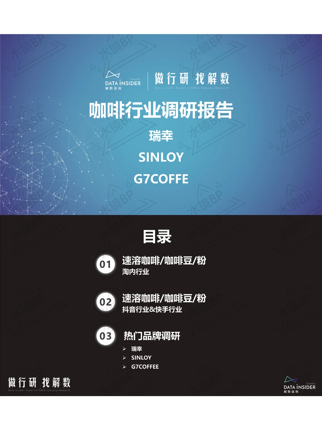 咖啡赛道生存战:三大头部品牌的数据化生存