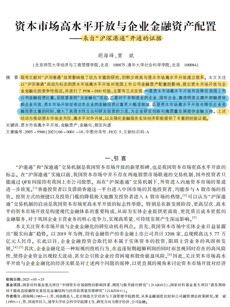 沪深港通发力！企业 “脱虚向实” 有新证据