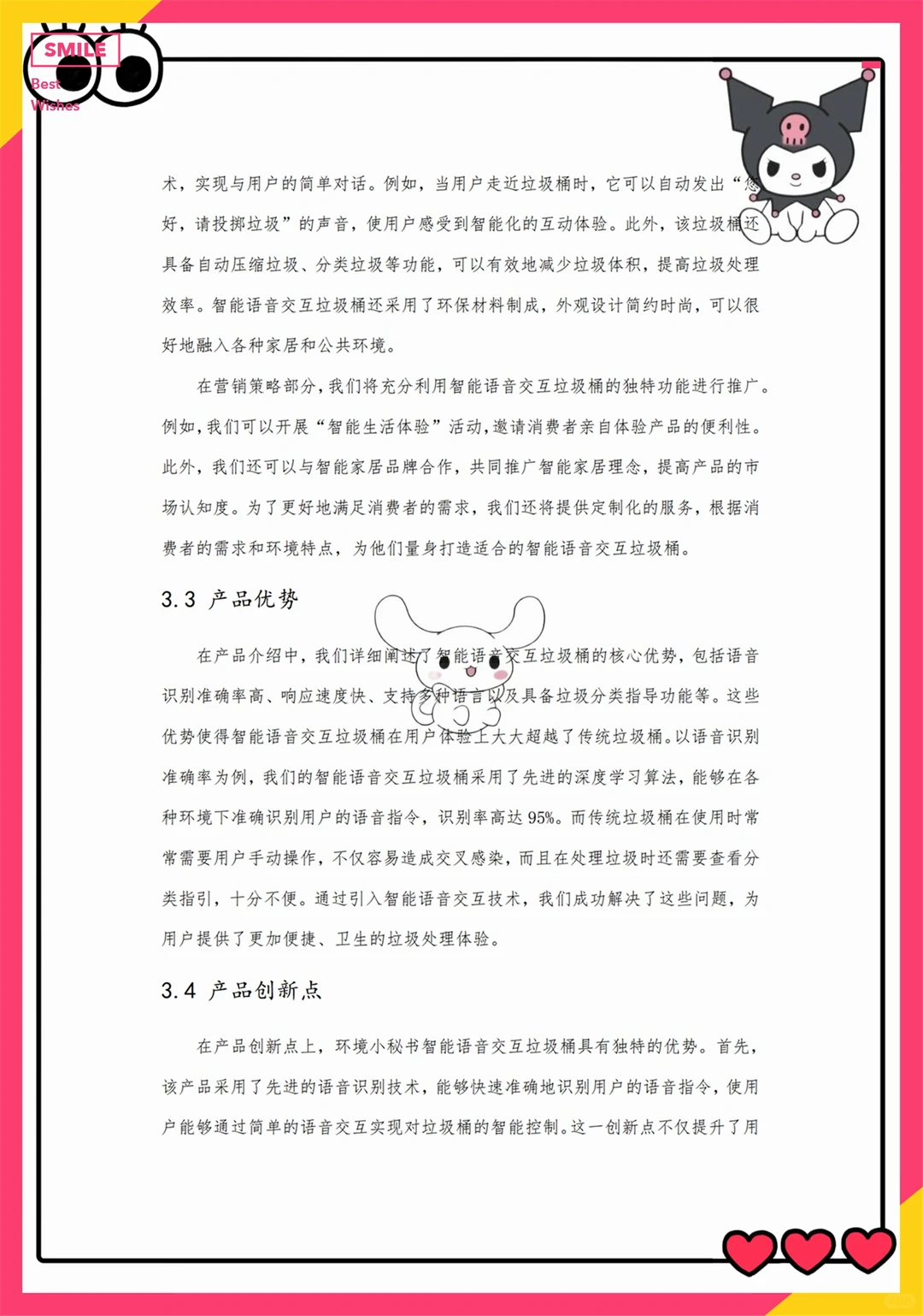 创赛优秀项目——智能语音垃圾桶