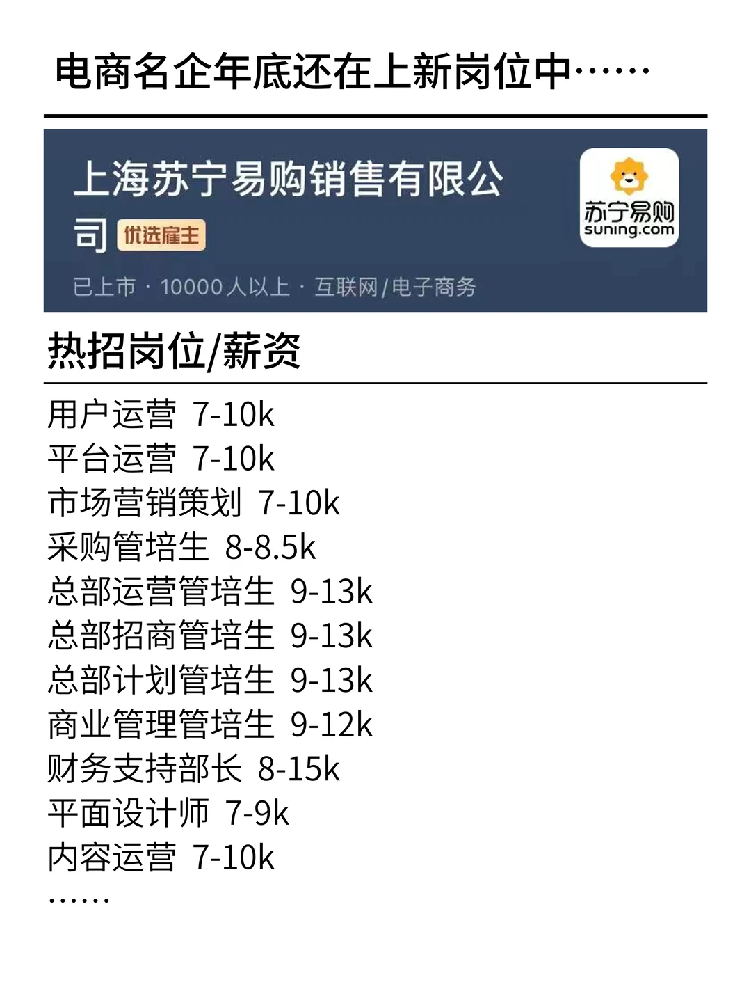 年底冲刺！拼多多/京东/亚马逊等岗位上新