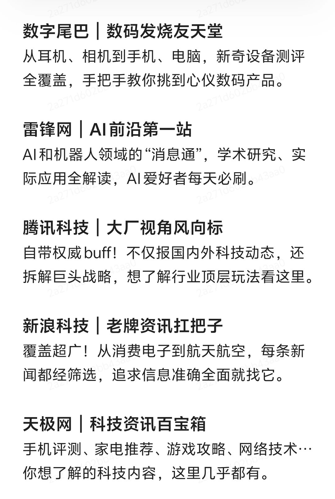 国内18大媒体科技清单✨企业/品牌发稿投稿