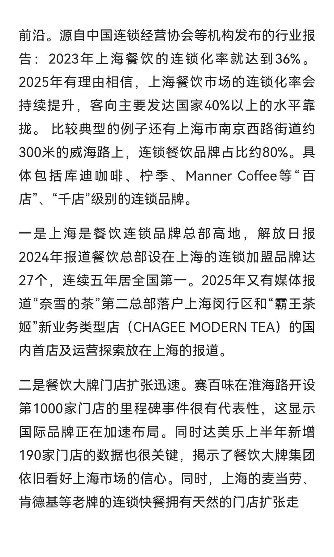 观察2025年上海餐饮市场变化