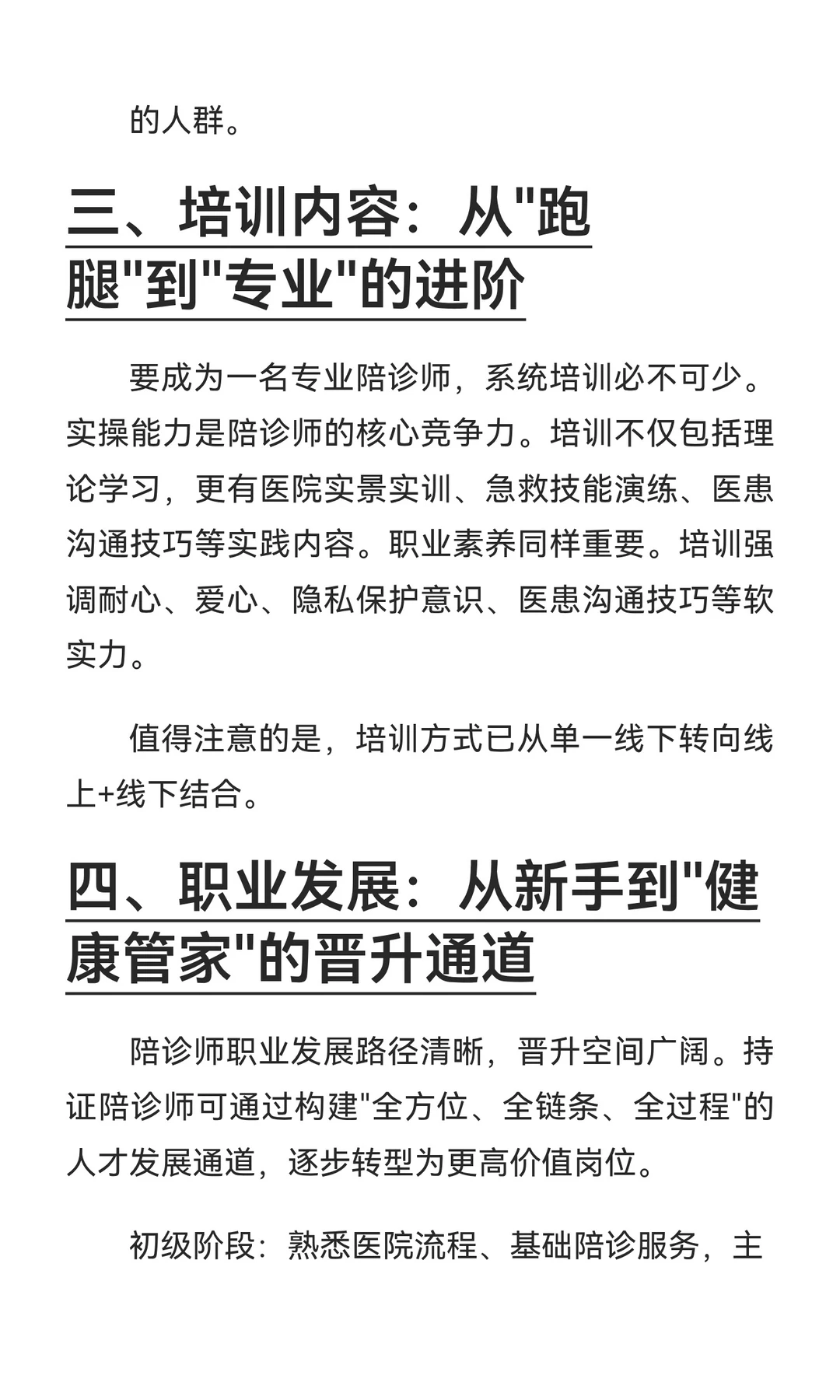 2025年陪诊师行业报告