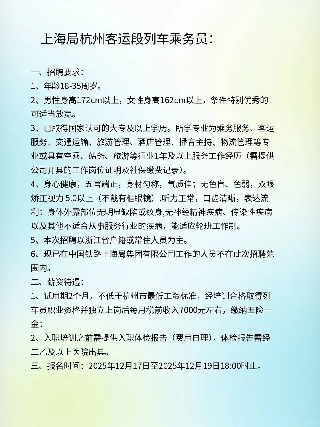 杭州段高铁乘务报名倒计时