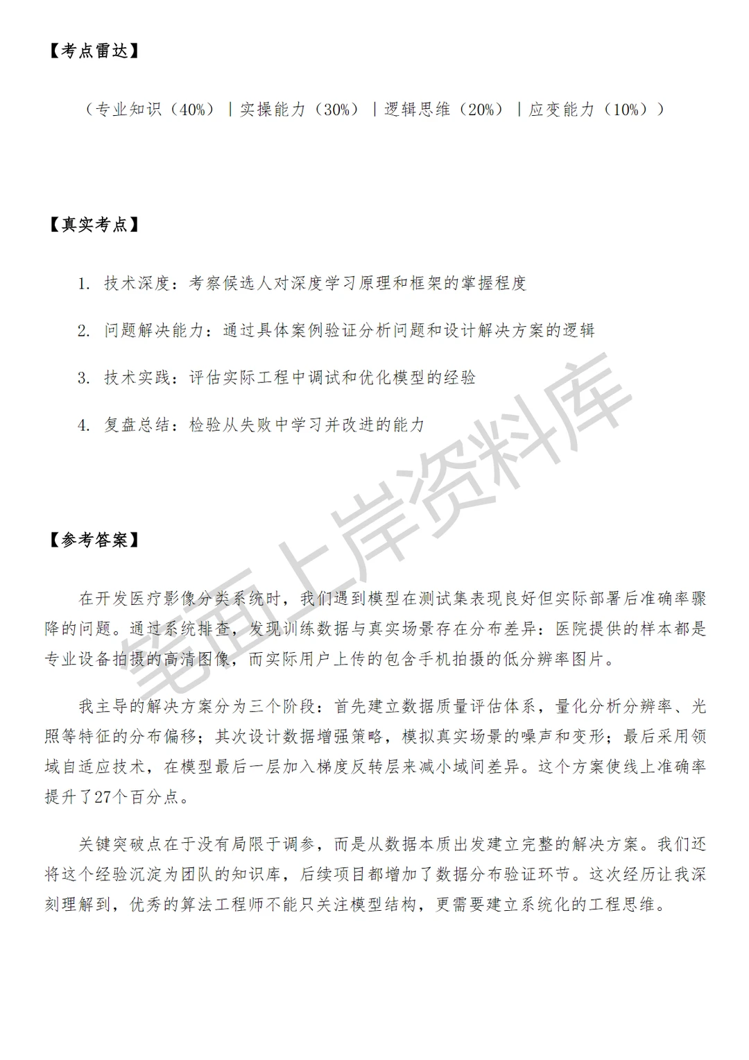 腾讯企业微信深度学习高级算法工程师