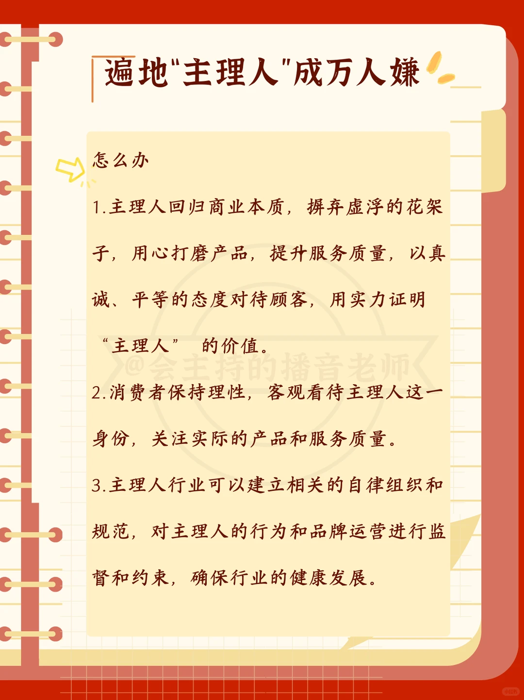 热点即评?遍地“主理人”成万人嫌