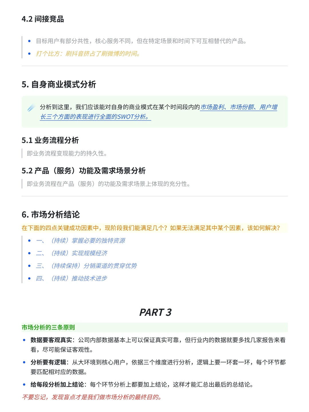 业务分析|市场分析到底怎么做？