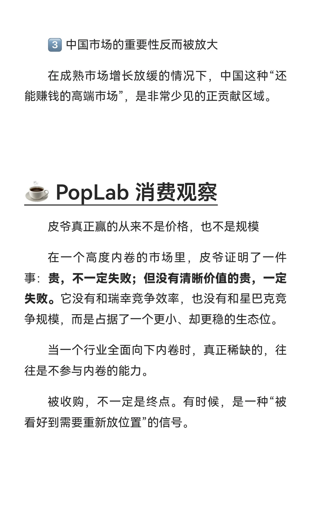 皮爷咖啡教会了星巴克，却没成为星巴克