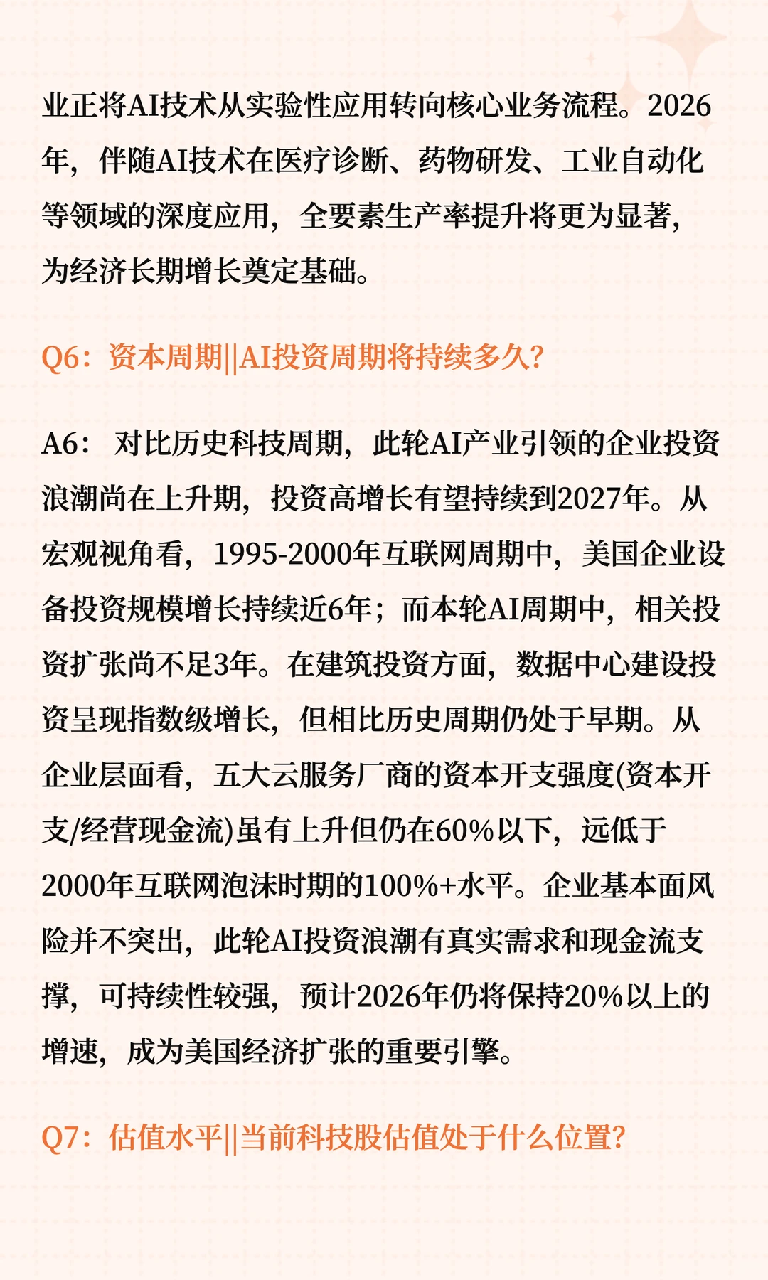 2026年海外宏观经济展望（下篇）