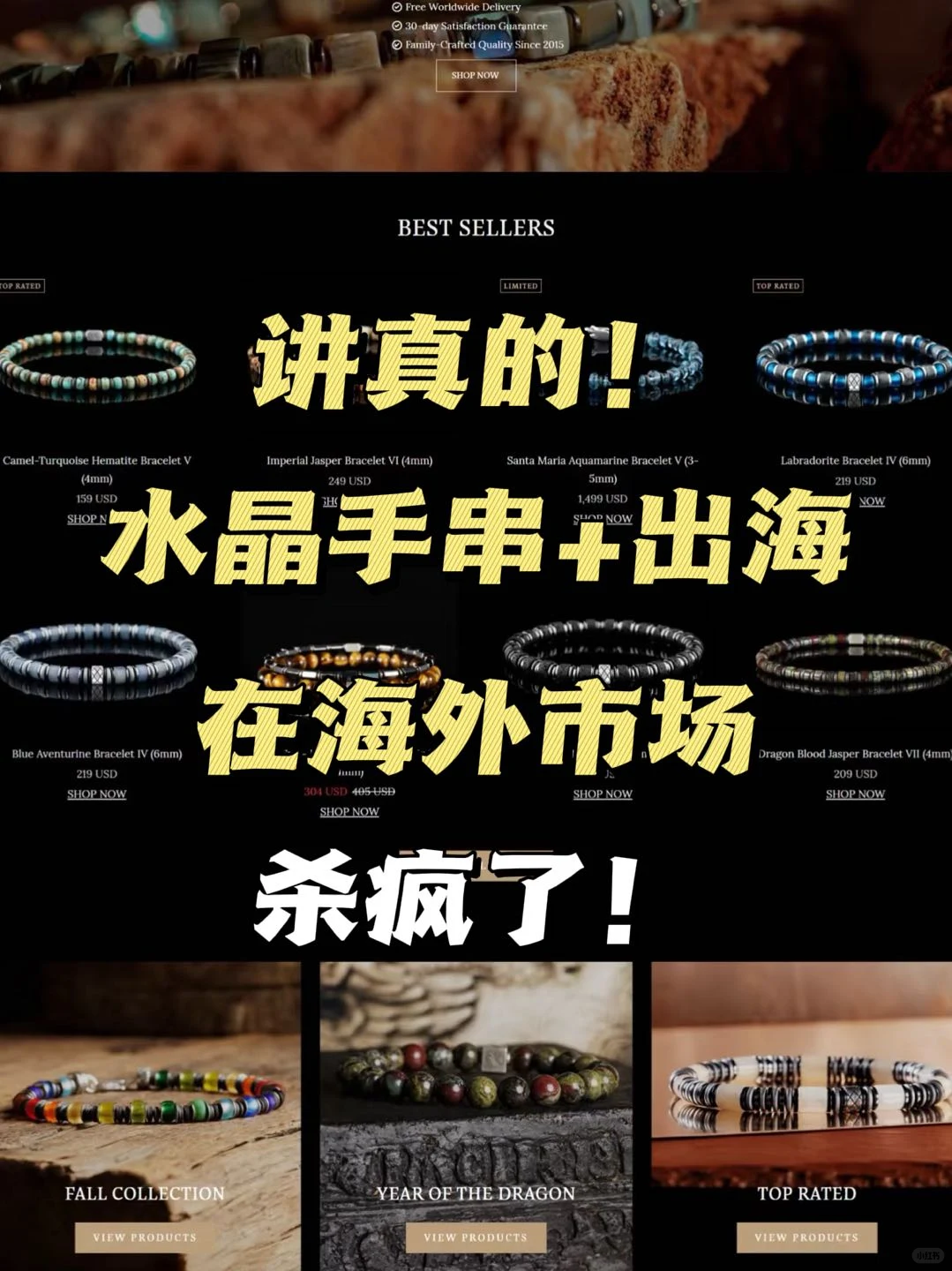 ? 水晶手串出海，在海外市场真的杀疯了