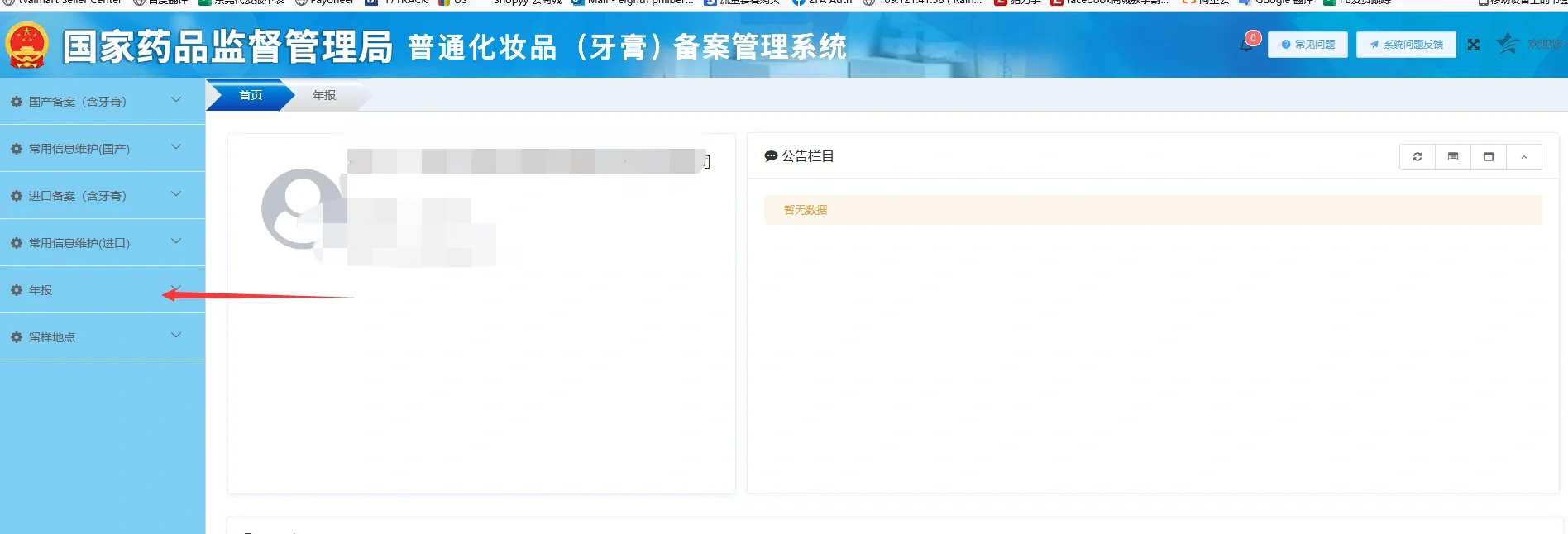 普通化妆品备案系统年报