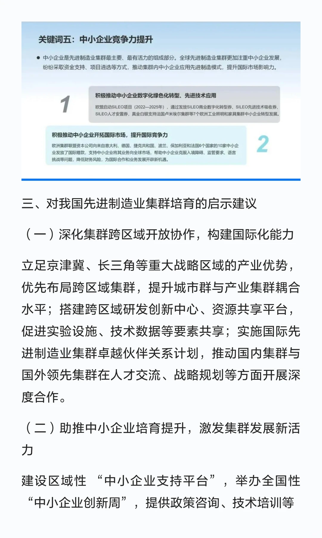 全球先进制造业集群发展趋势报告2024-2025