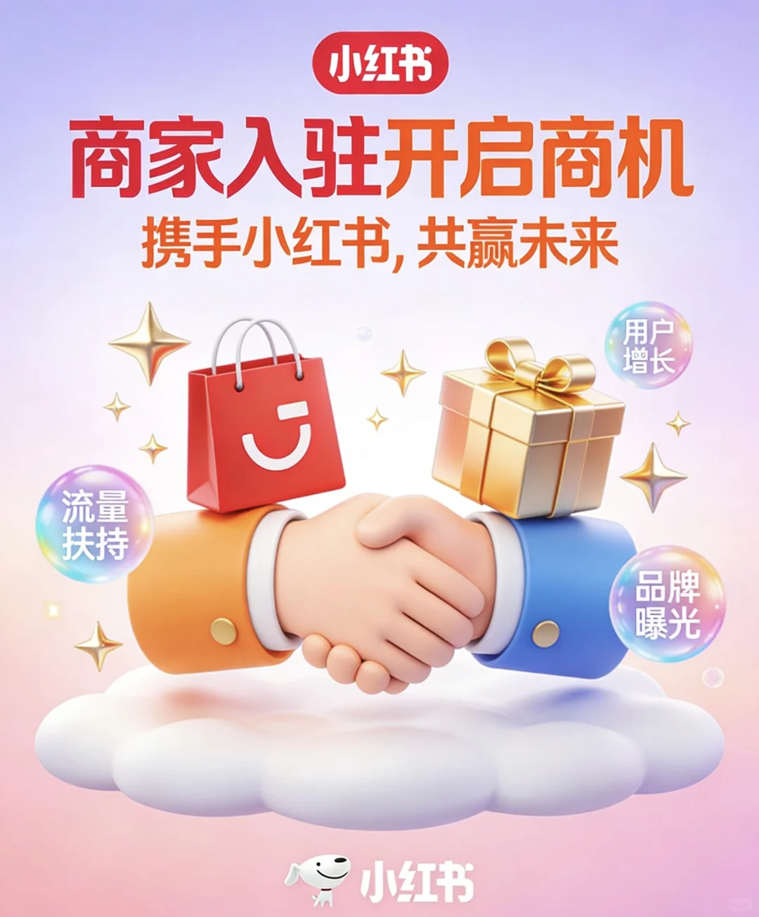 小红书商家入驻通道已开！