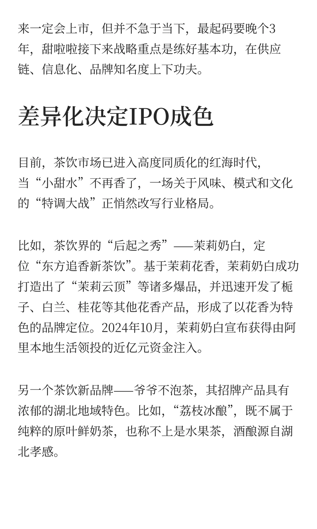 新茶饮“造富”神话，仍在持续